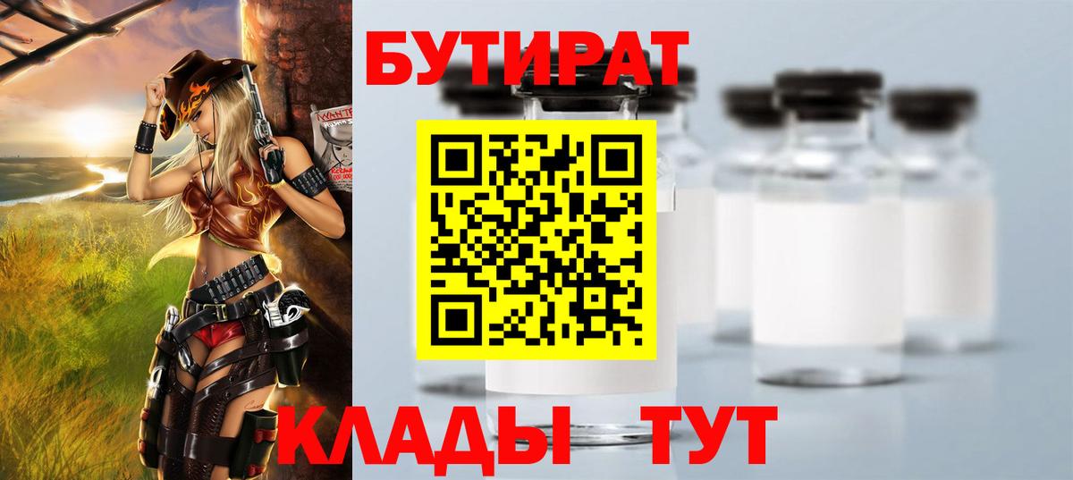 Бутират жидкий экстази  Вход с VPN  Абинск 