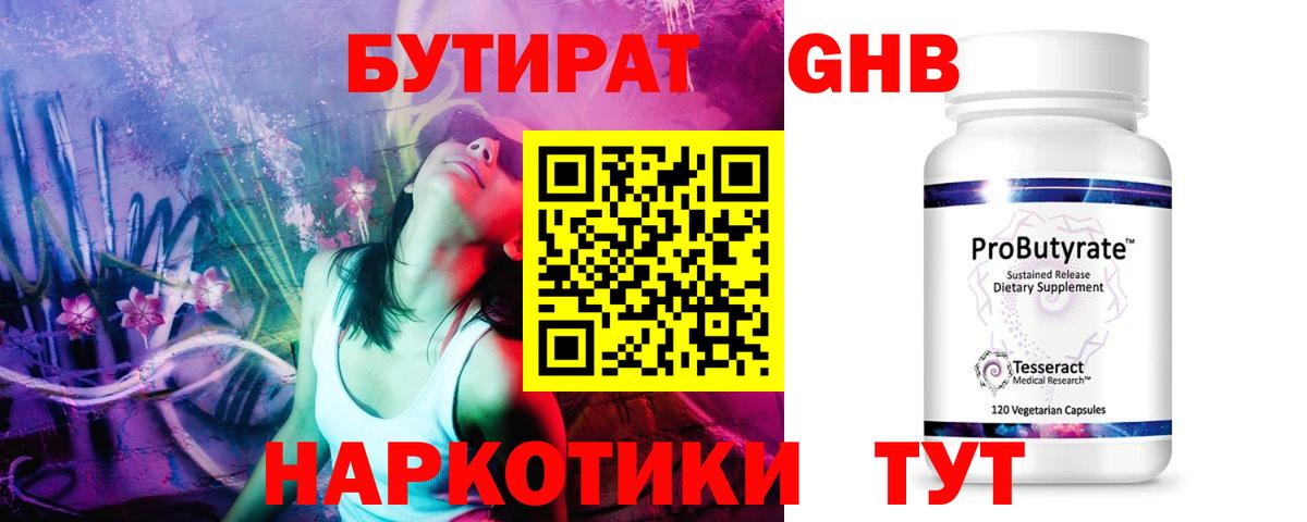 БУТИРАТ бутик Абинск