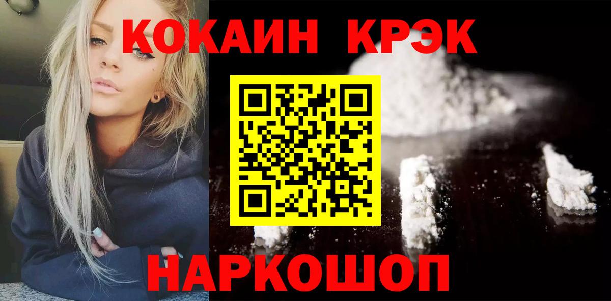 Абинск  Кокаин FishScale  КОКАИН Fish Scale  COCAIN  как найти наркотики  Вход с VPN 
