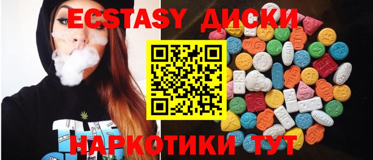 Экстази 250 мг  Ecstasy  Абинск  Вход с VPN 
