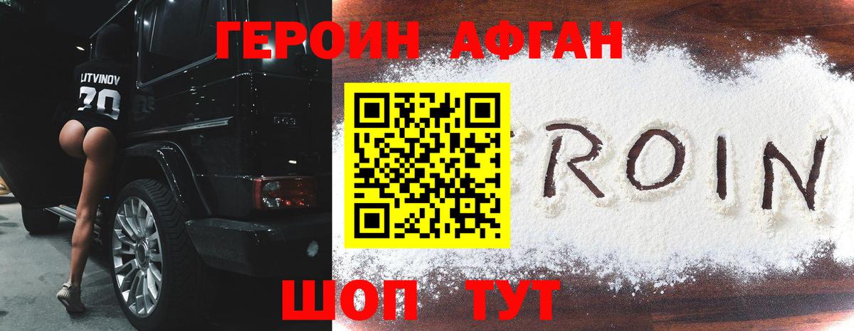 Абинск  ГЕРОИН Афган  Вход с VPN 