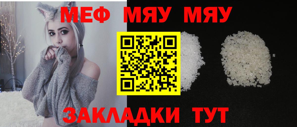 Мефедрон мука Абинск