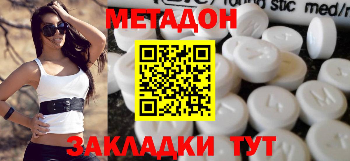 Метадон methadone  Вход с VPN  Метадон мёд  Абинск 