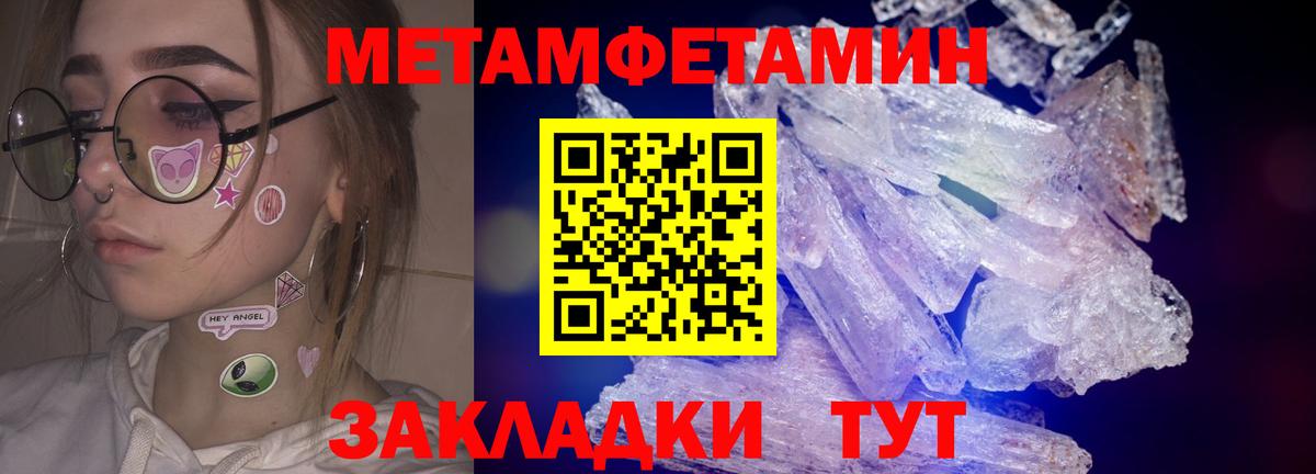 Абинск  МЕТАМФЕТАМИН  Метамфетамин Methamphetamine  Вход с VPN  Метамфетамин Methamphetamine 