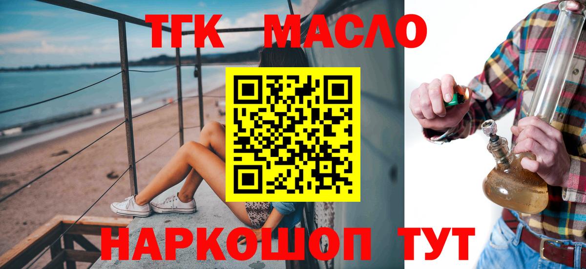 ТГК THC oil Абинск